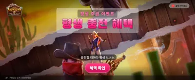 와일드 바운티 쇼다운 시작